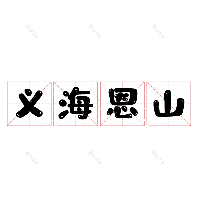 图片,元素,PNG,免抠素材